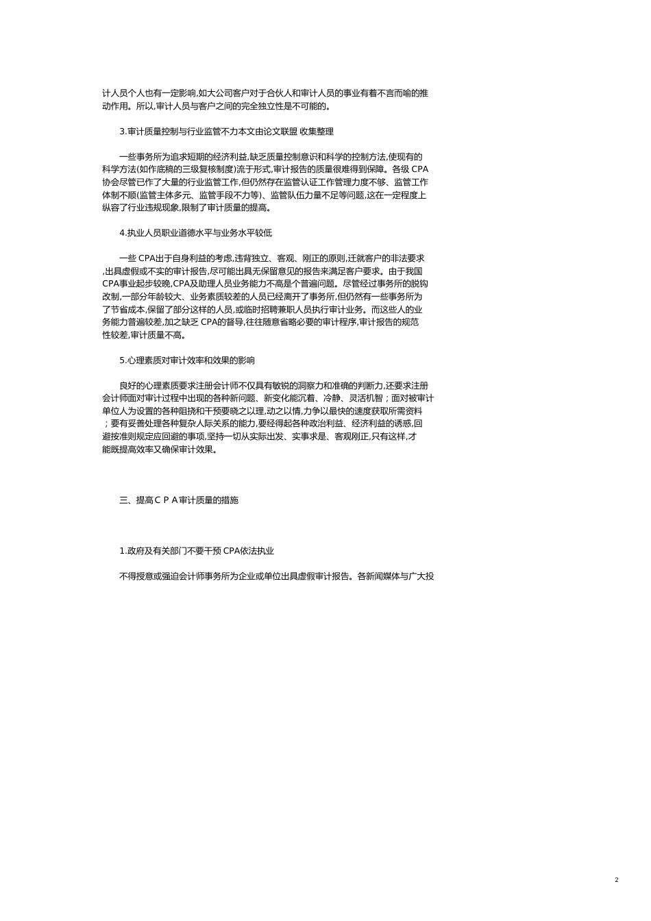 ＣＰＡ审计研究[共4页]_第2页