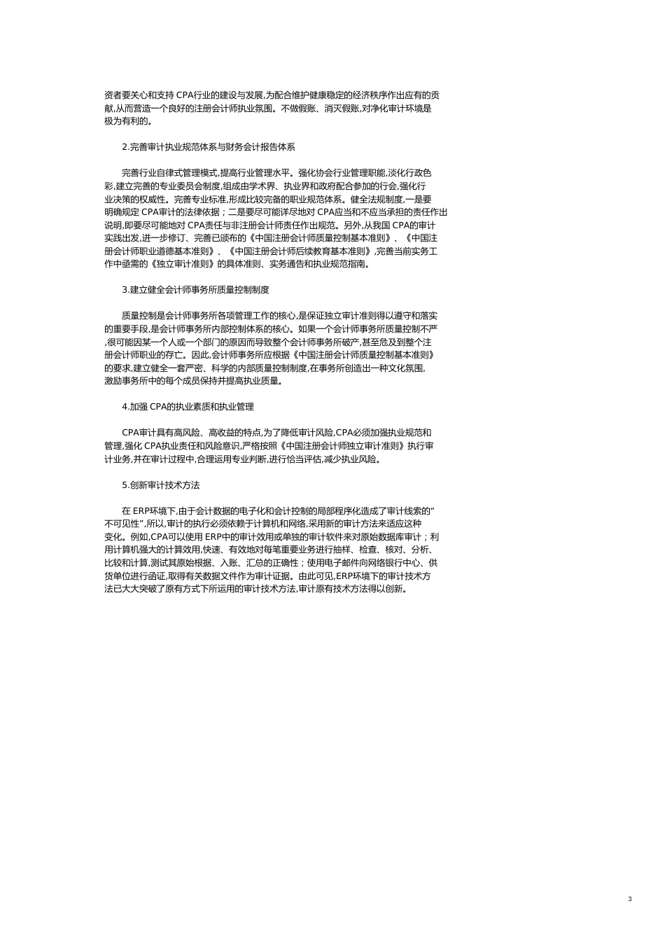 ＣＰＡ审计研究[共4页]_第3页