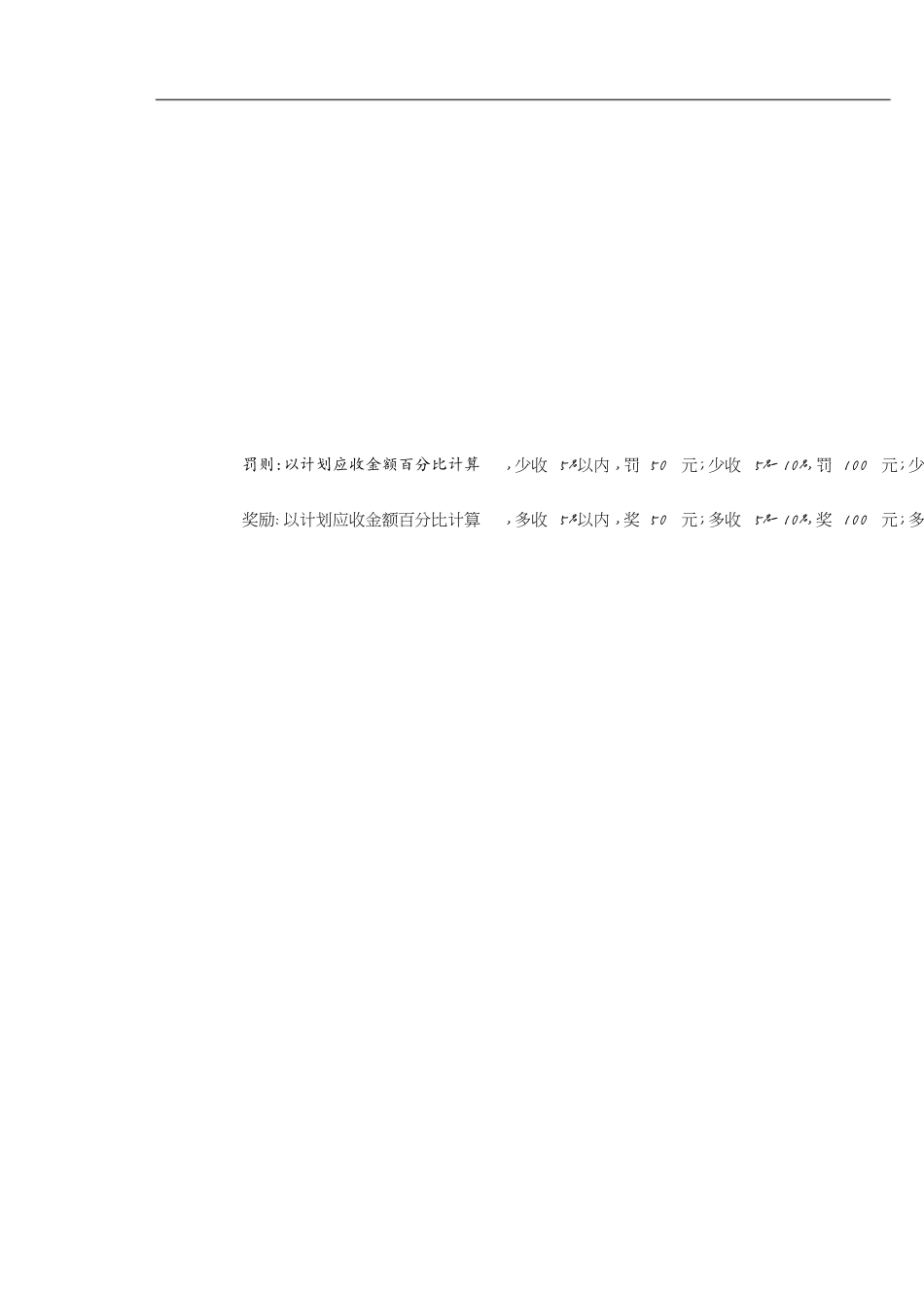 如何编写物业收费计划书及范本[共4页]_第2页