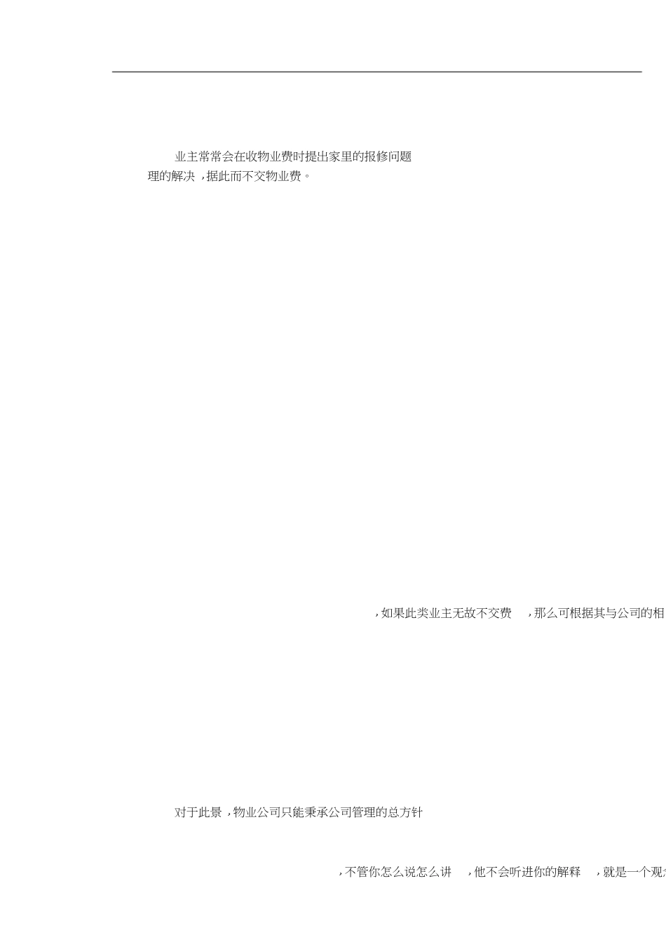 如何编写物业收费计划书及范本[共4页]_第3页