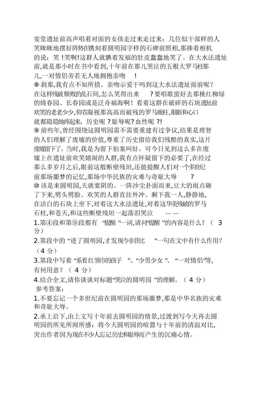 《哭泣的圆明园》阅读答案及考点分析哭泣的圆明园阅读答案_第2页