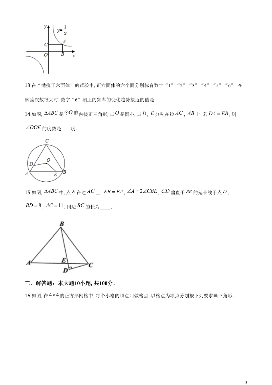 精品解析：贵州省安顺市2020年中考数学试题（原卷版）_第3页