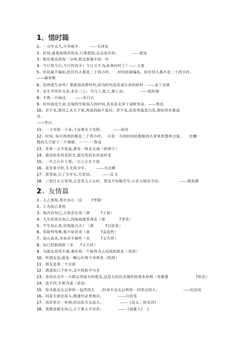 经典名人名言[共15页]_第1页