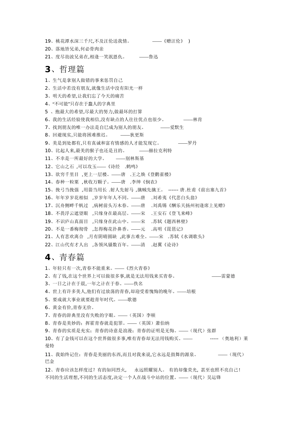 经典名人名言[共15页]_第2页