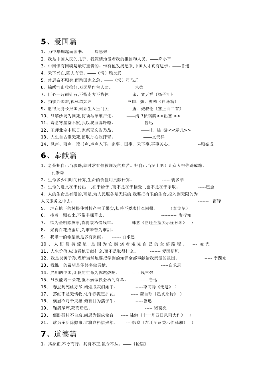 经典名人名言[共15页]_第3页