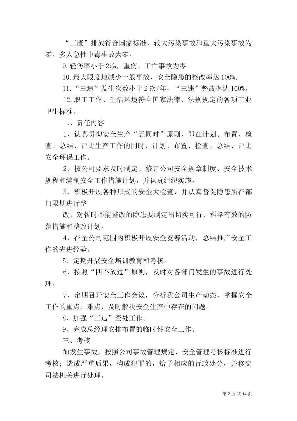 各级安全目标责任书（三）_第2页