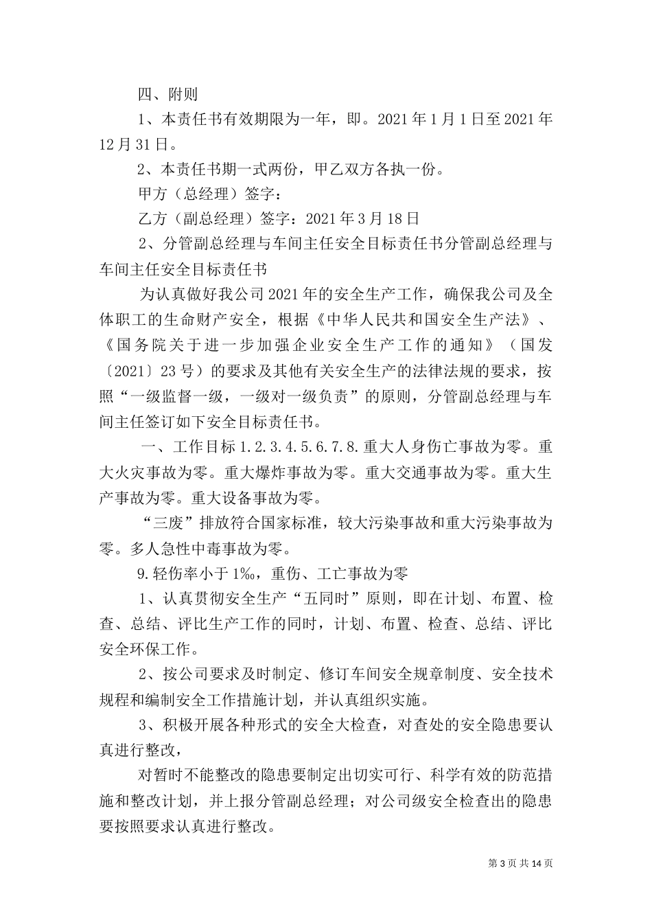 各级安全目标责任书（三）_第3页