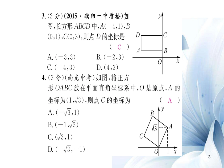 八年级数学上册 第三章 位置与坐标双休作业五课件 （新版）北师大版[共10页]_第3页