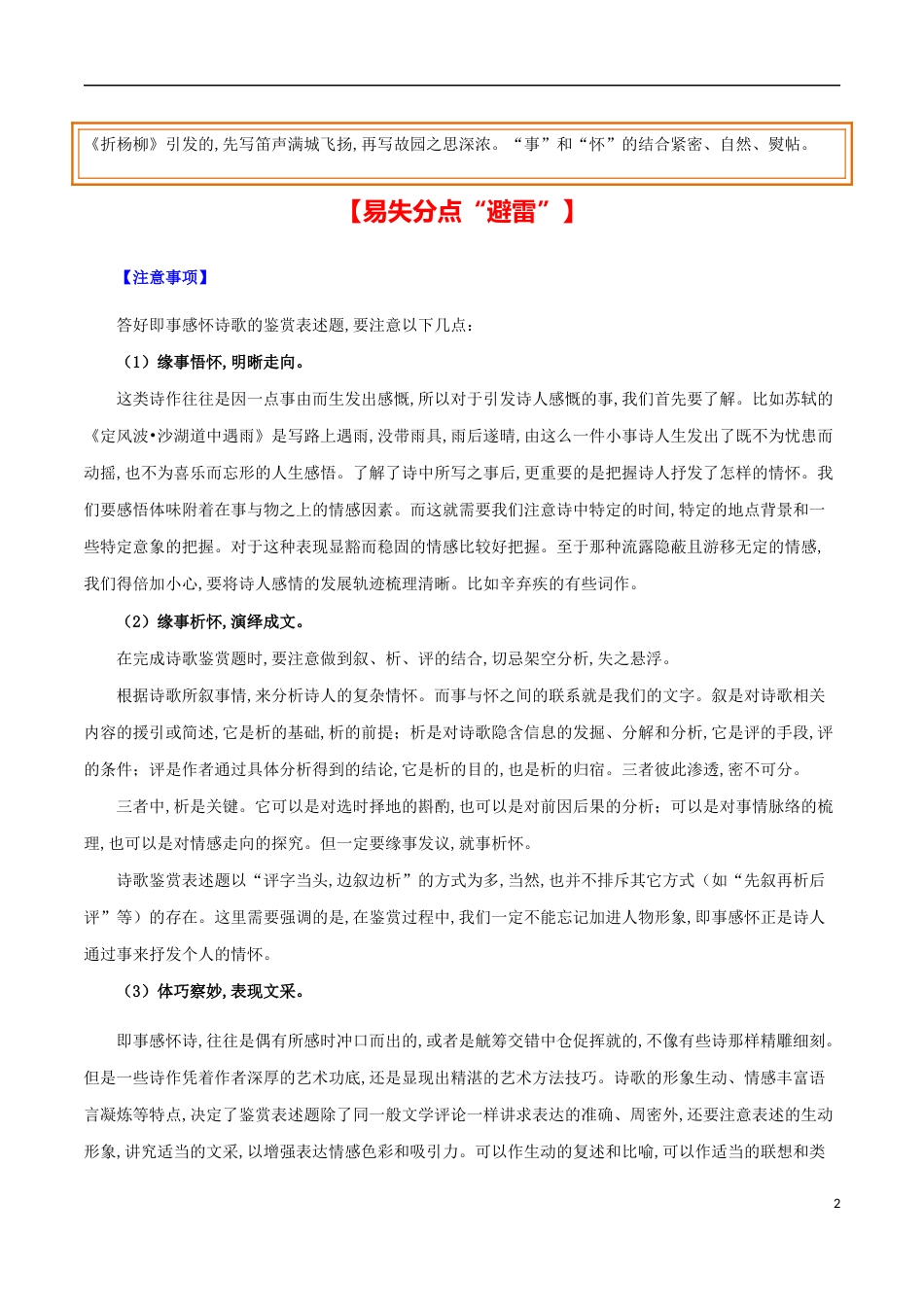 主题一 即事感怀-【易失分点】2020年中考语文课标古诗词曲分主题专练（全国通用）（原卷版）_第2页