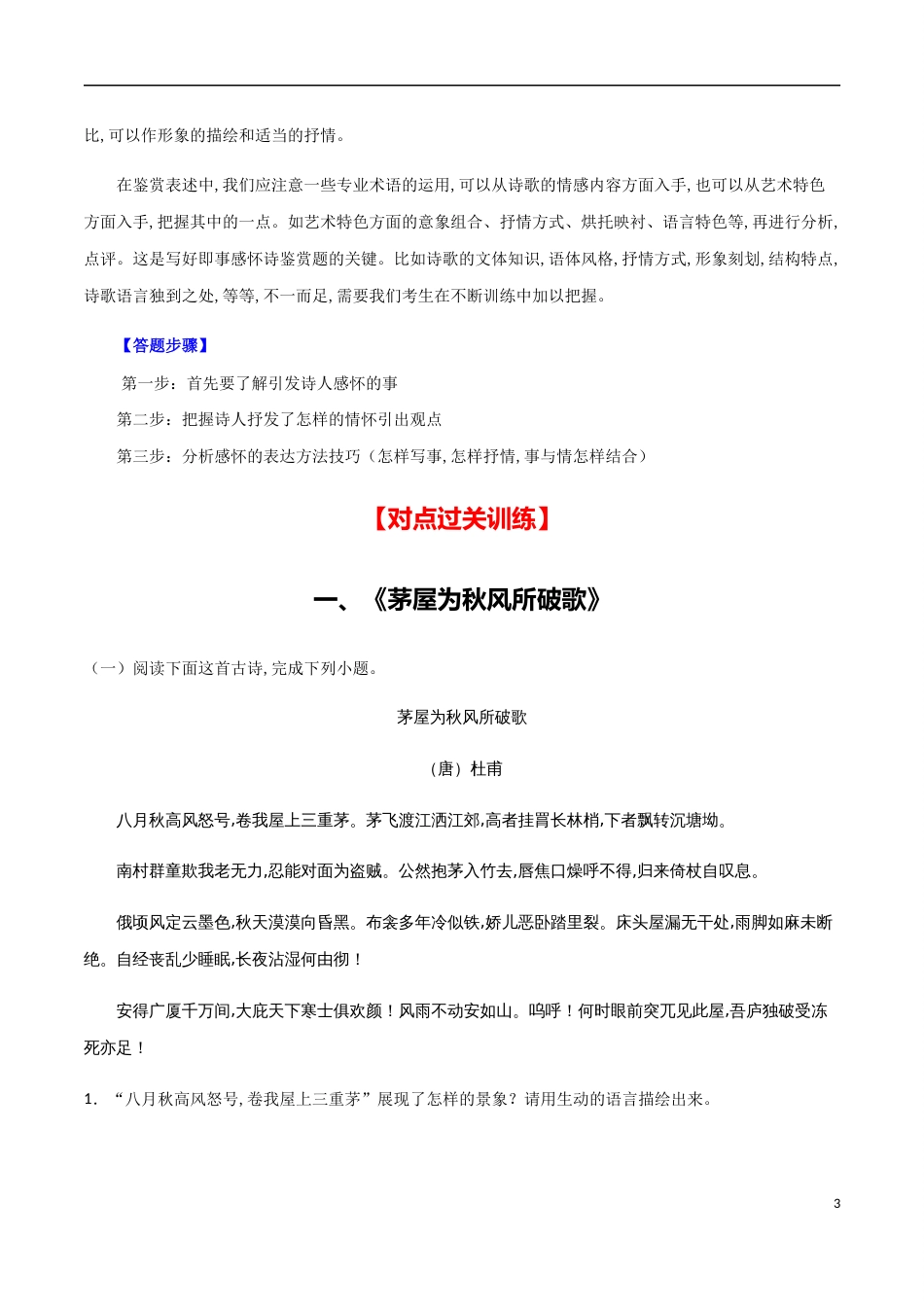 主题一 即事感怀-【易失分点】2020年中考语文课标古诗词曲分主题专练（全国通用）（原卷版）_第3页