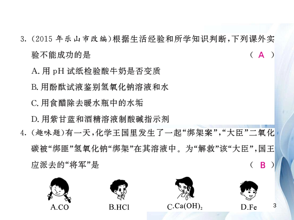 九年级化学下册 第10单元 酸和碱综合测试卷课件 （新版）新人教版[16页]_第3页