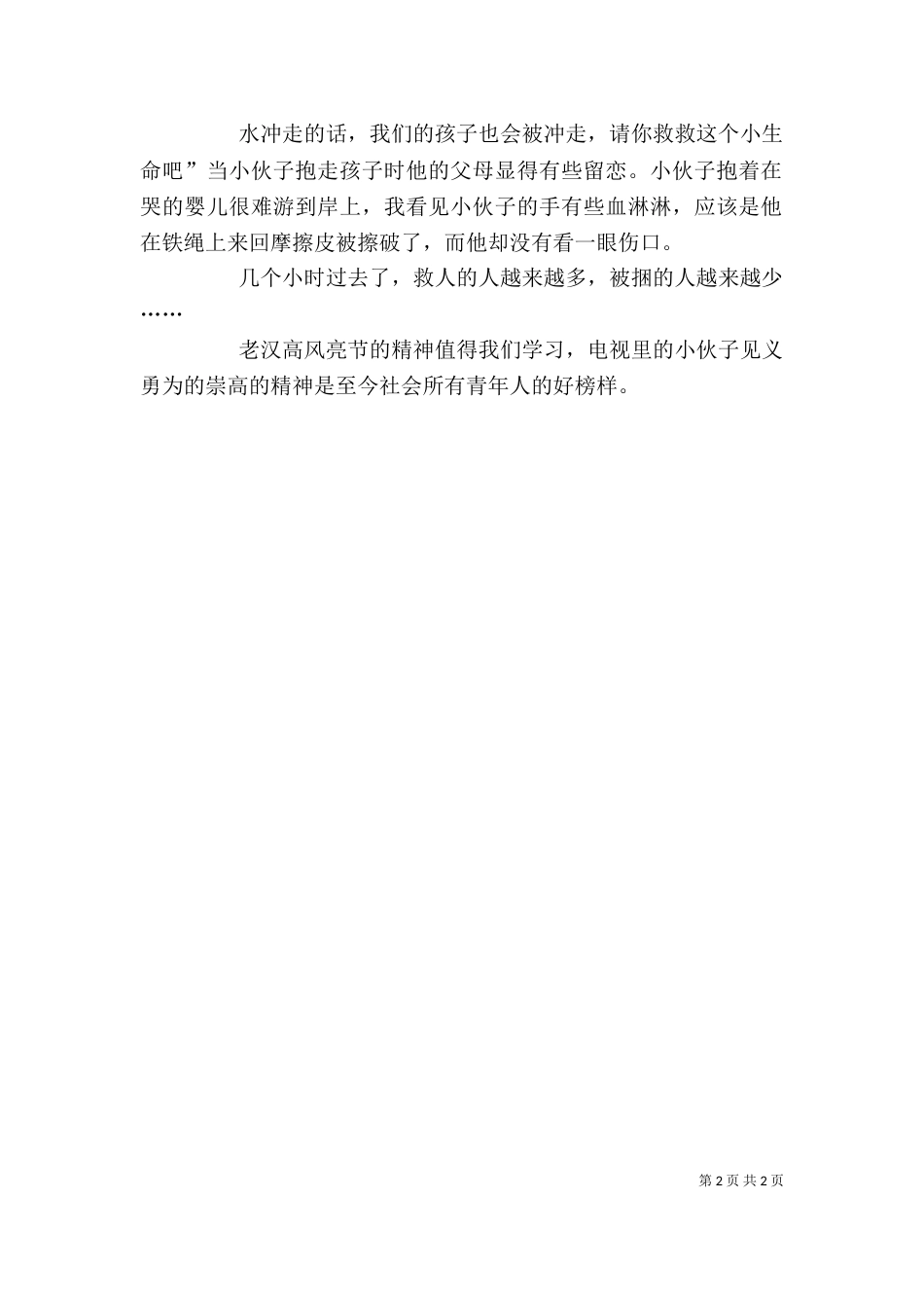 第16课读《桥》有感（二）_第2页