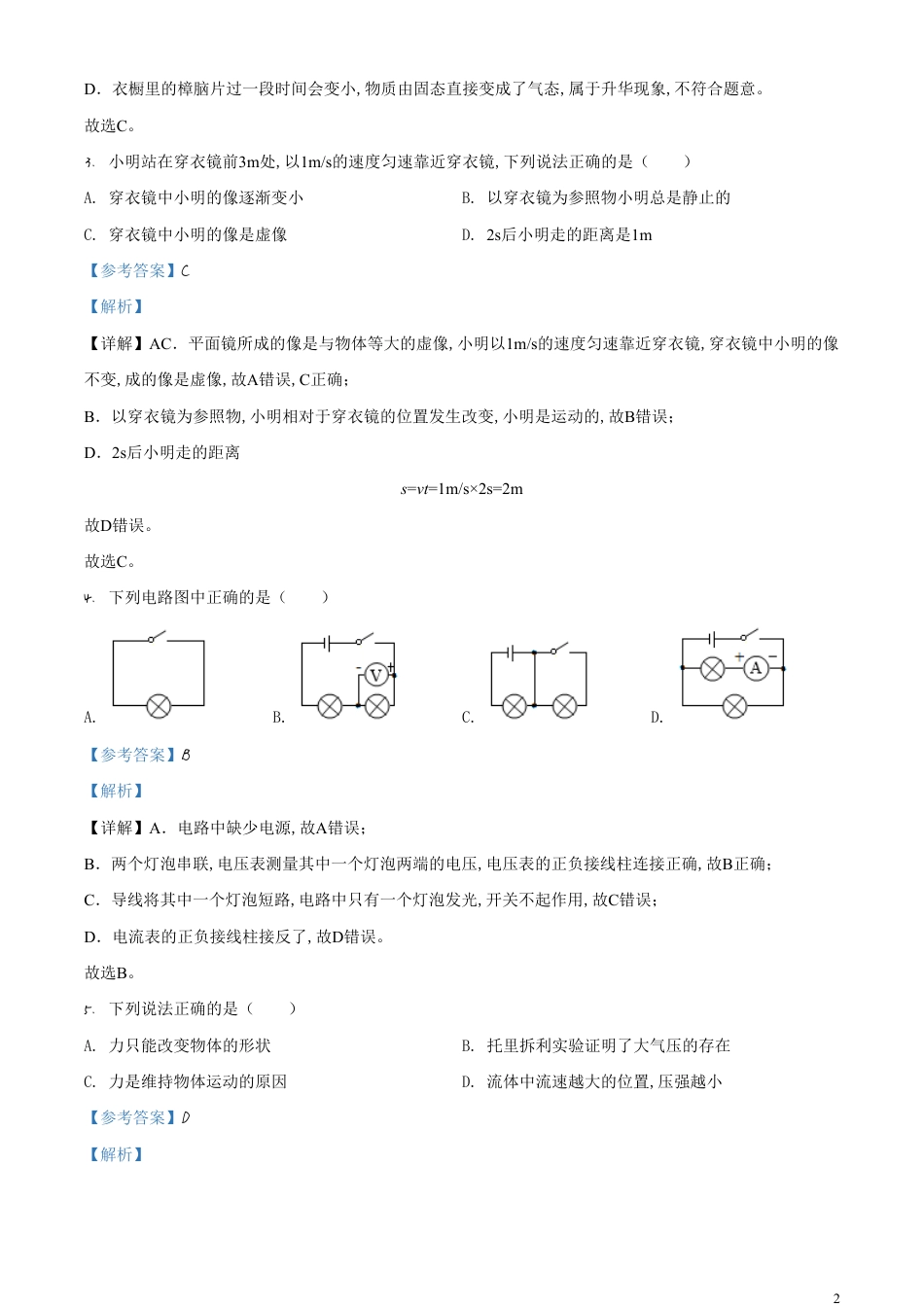 精品解析：2020年黑龙江省绥化市中考物理试题（解析版）_第2页