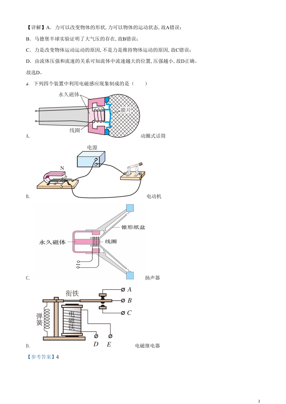 精品解析：2020年黑龙江省绥化市中考物理试题（解析版）_第3页