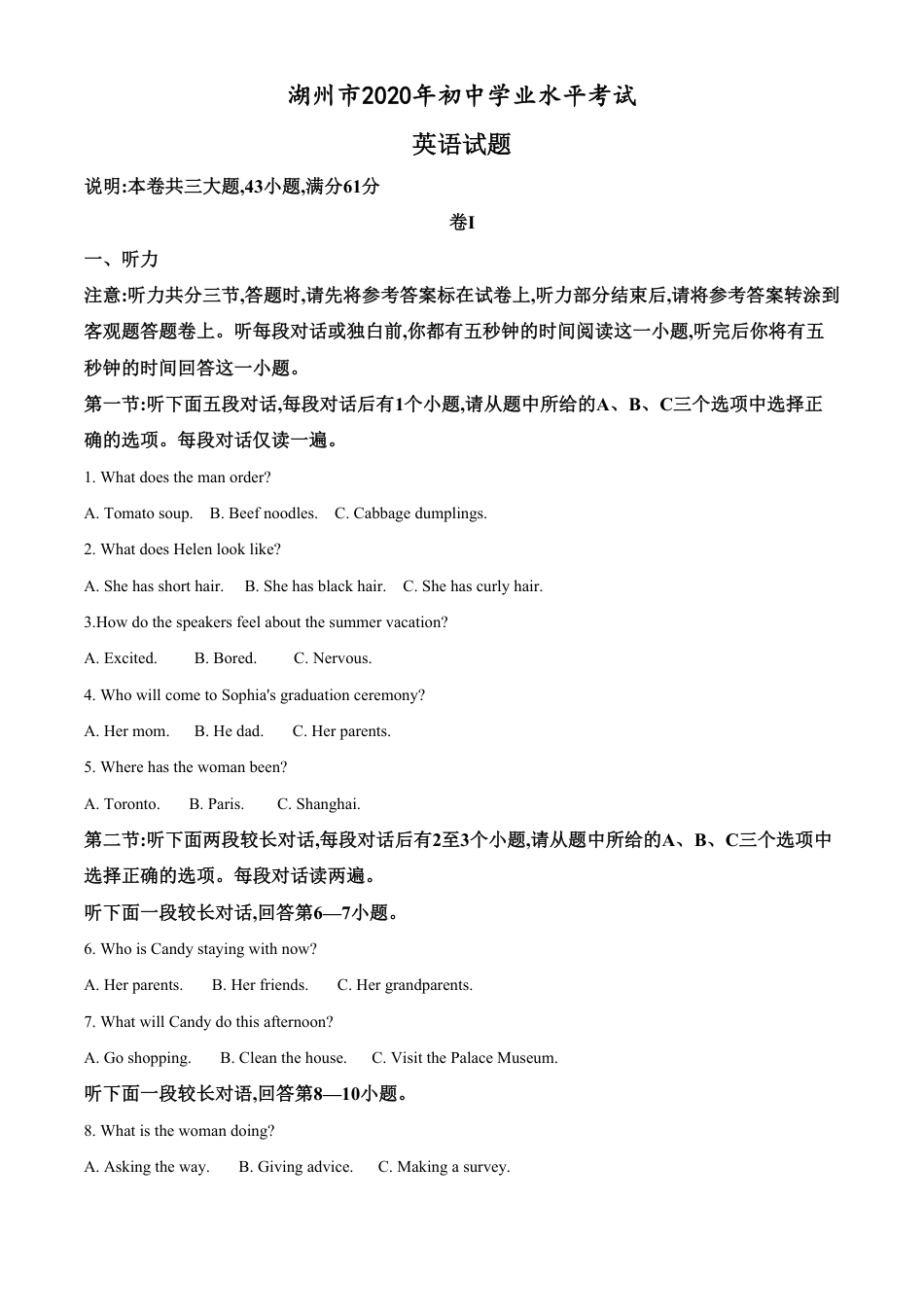 精品解析：浙江省湖州市2020年中考英语试题（解析版）_第1页