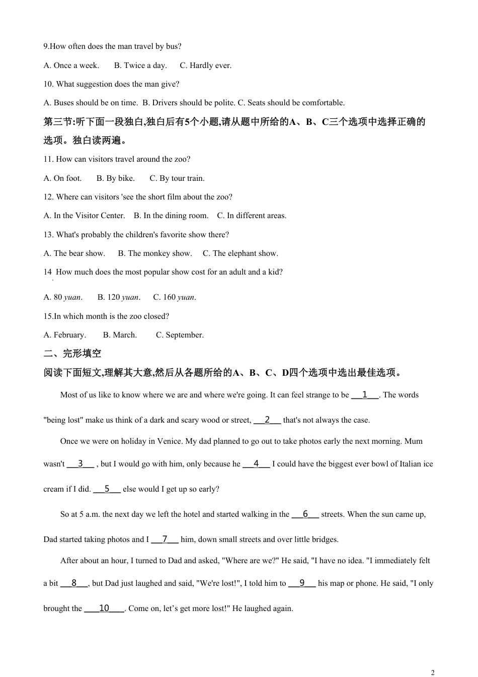 精品解析：浙江省湖州市2020年中考英语试题（解析版）_第2页
