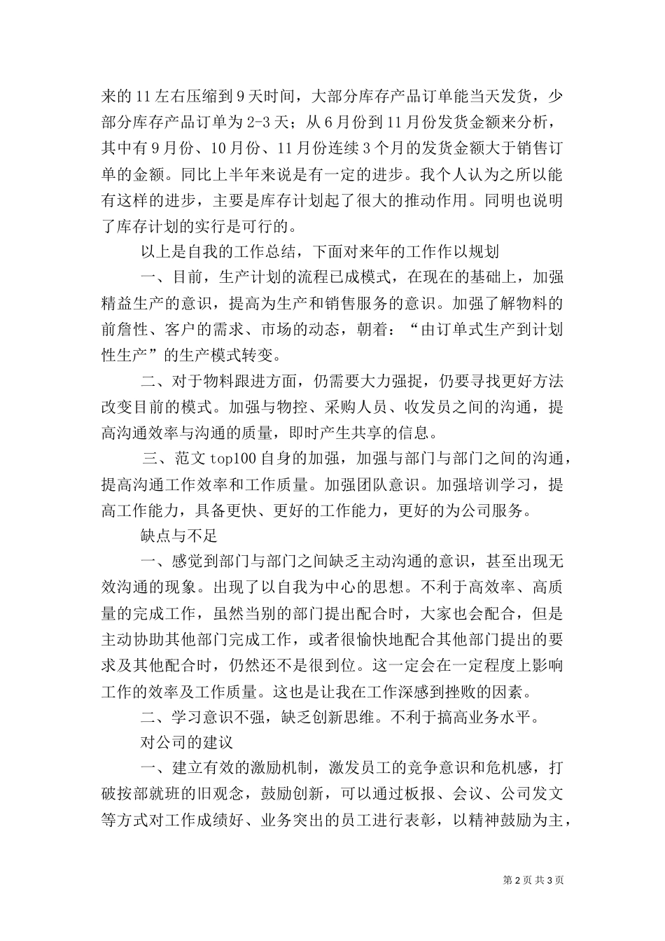 生产管理年终总结_第2页