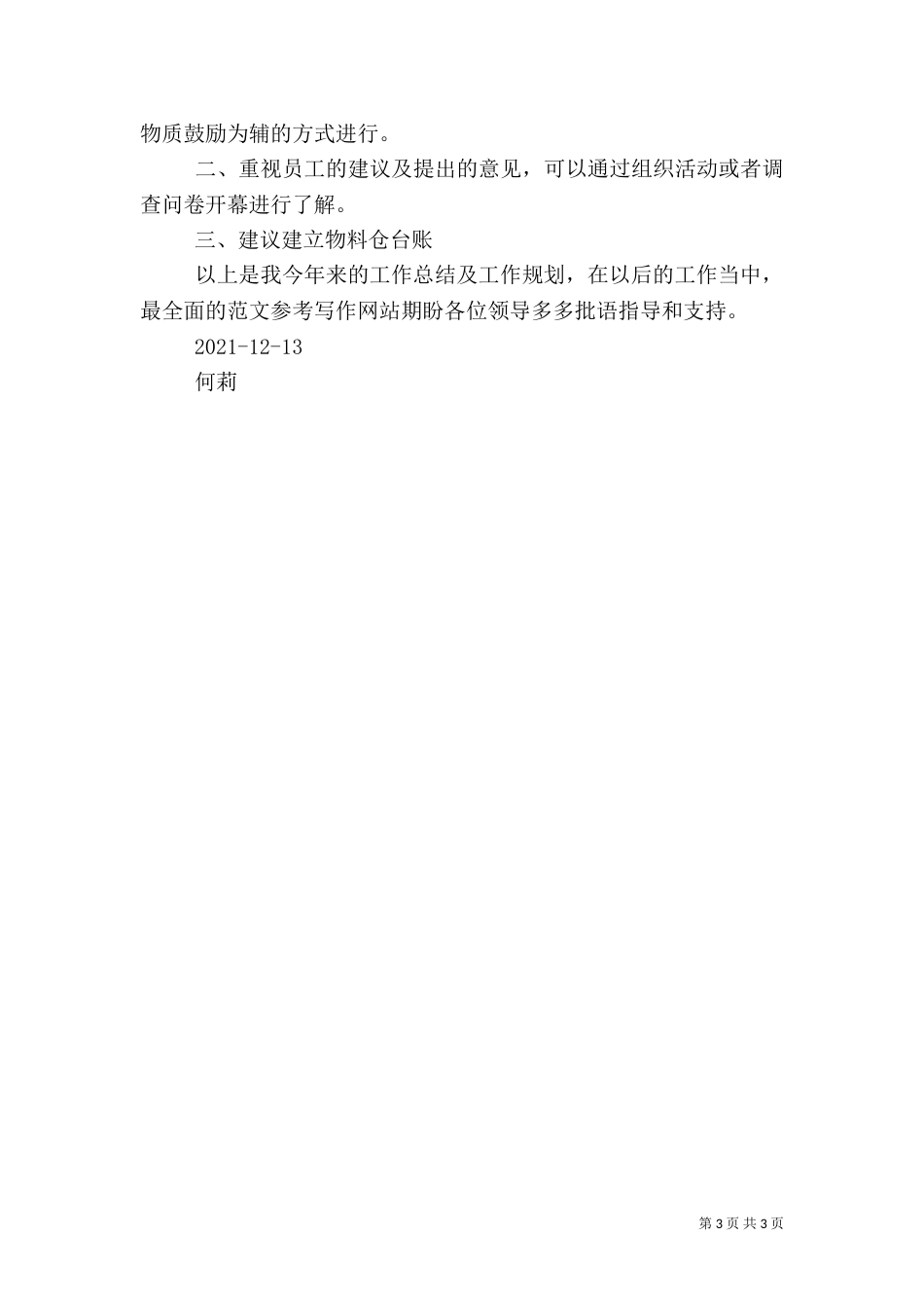 生产管理年终总结_第3页
