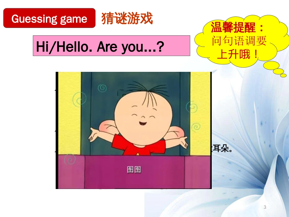 三年级英语上册 Unit 2 I’m Liu Tao（Rhyme time Cartoon time）课件 苏教译林版[共49页]_第3页