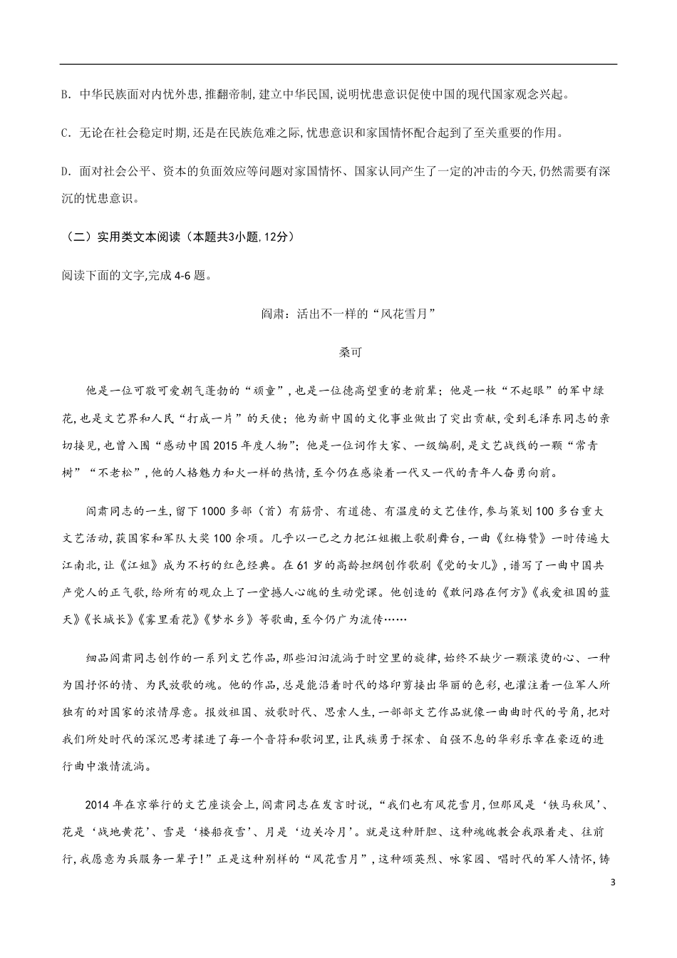 2020-2021学年高二语文上学期期中测试卷03（人教版）（原卷版）_第3页