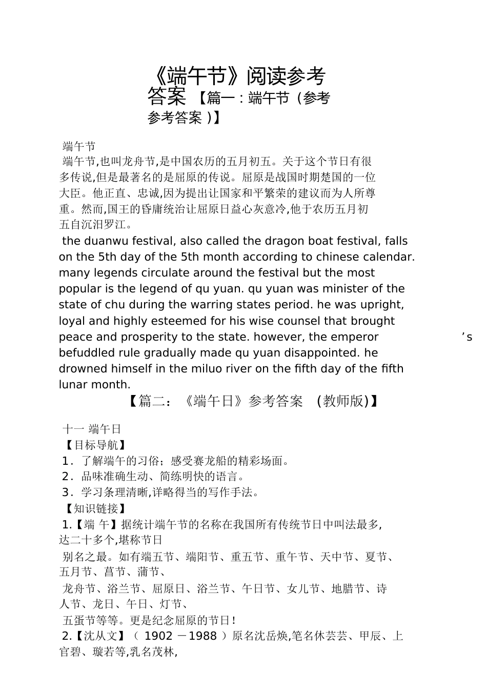 《端午节》阅读答案[共20页]_第1页
