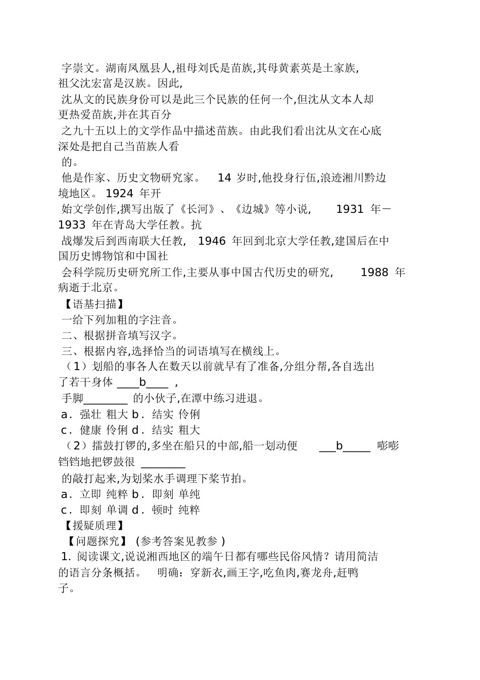 《端午节》阅读答案[共20页]_第2页