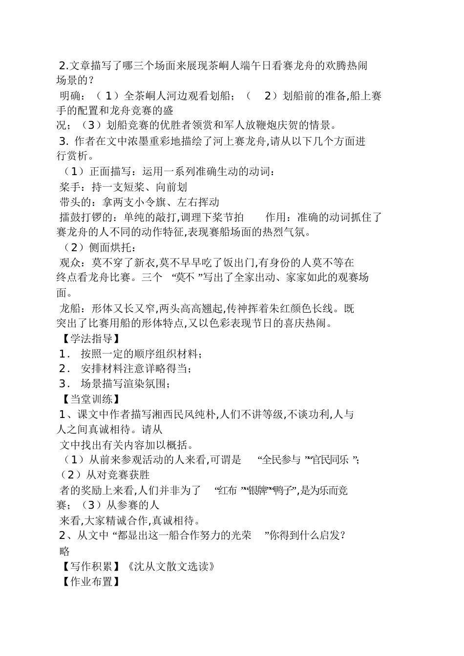 《端午节》阅读答案[共20页]_第3页