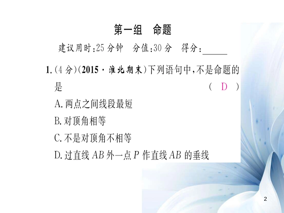 八年级数学上册 第13章 三角形中的边角关系、命题与证明本章重热点突破双休作业七课件 （新版）沪科版[共21页]_第2页