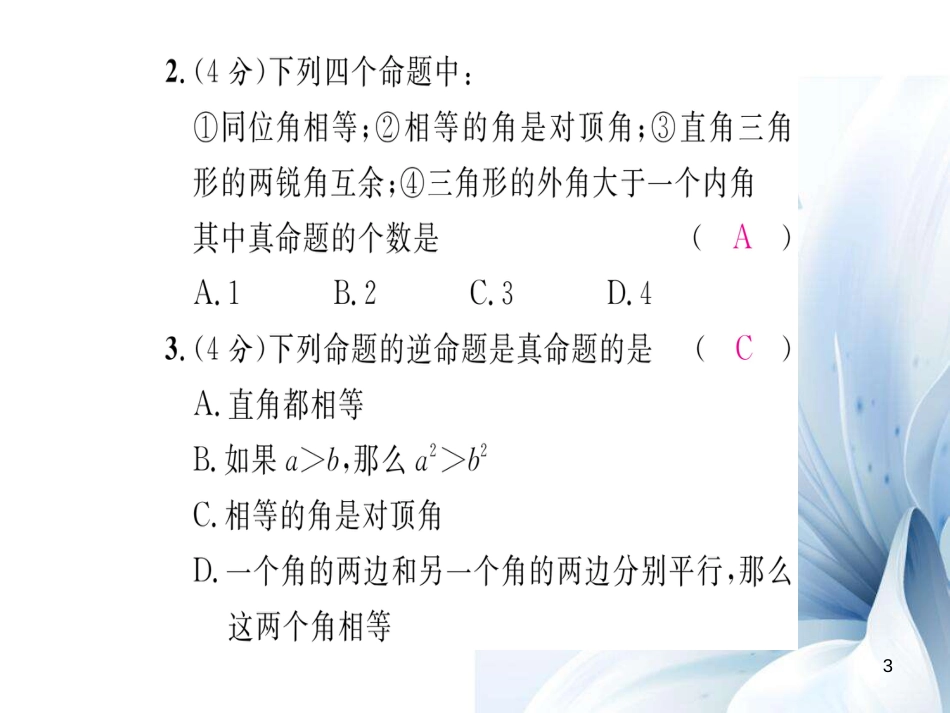 八年级数学上册 第13章 三角形中的边角关系、命题与证明本章重热点突破双休作业七课件 （新版）沪科版[共21页]_第3页