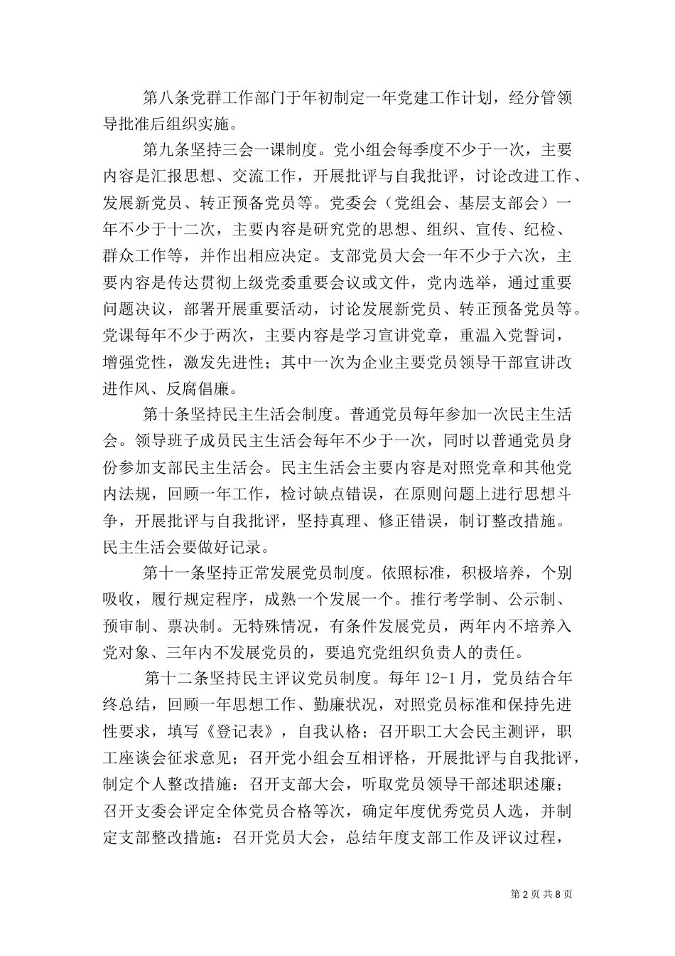 公司人事人才工作细则_第2页