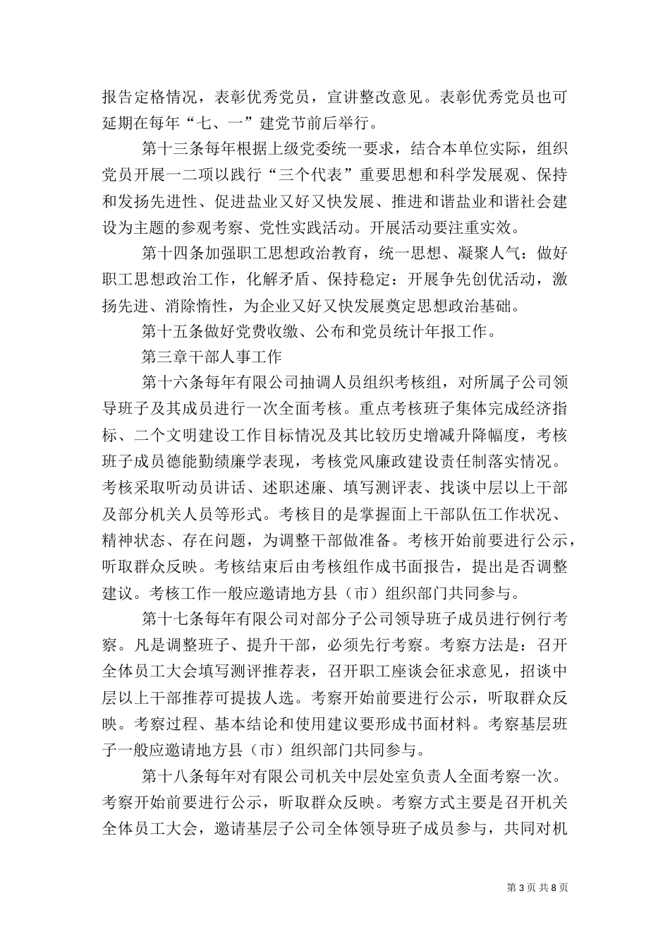 公司人事人才工作细则_第3页