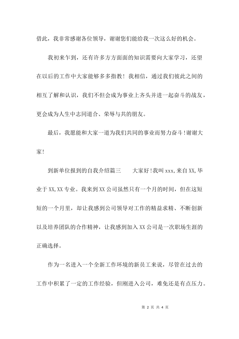 （精选）到新单位报到的自我介绍范文_第2页