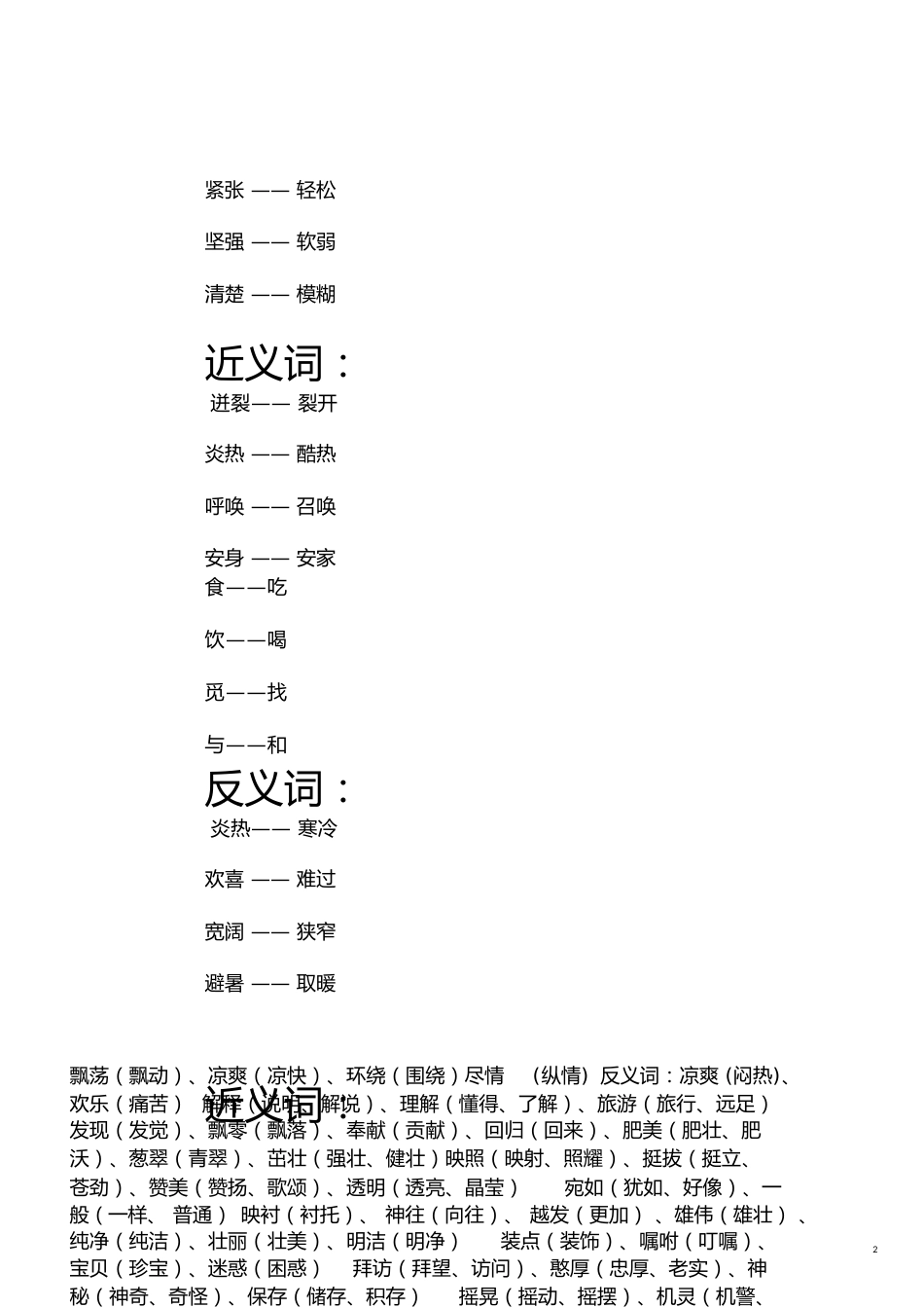 近义词反义词大全[共16页]_第2页