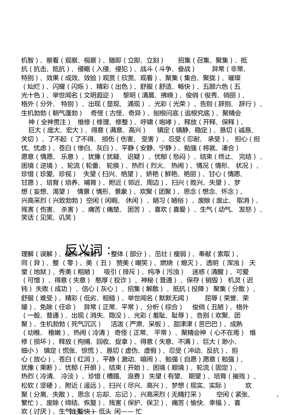 近义词反义词大全[共16页]_第3页