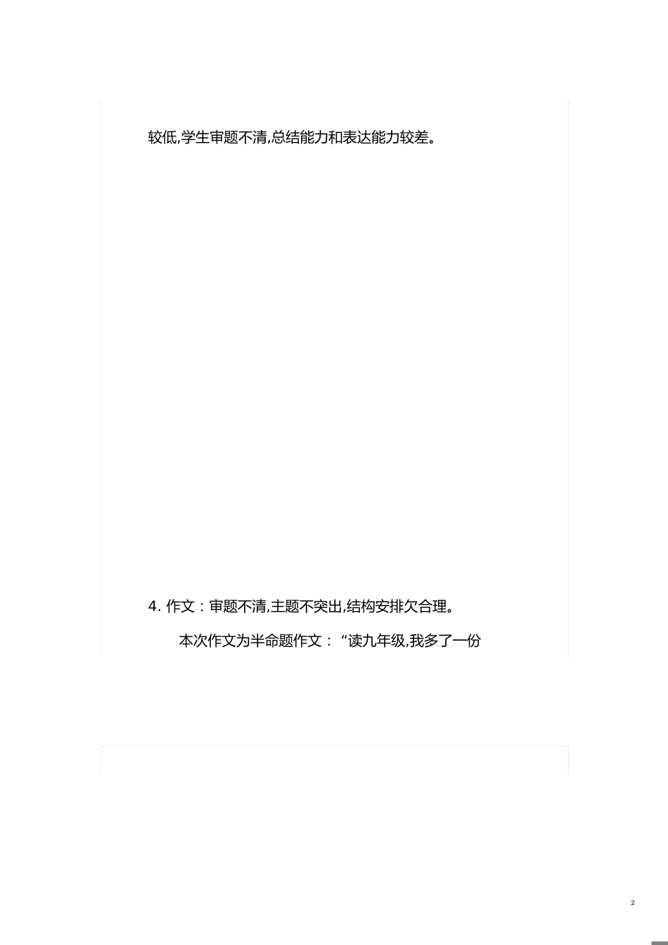九年级语文成绩分析与评价报告.[共3页]_第2页