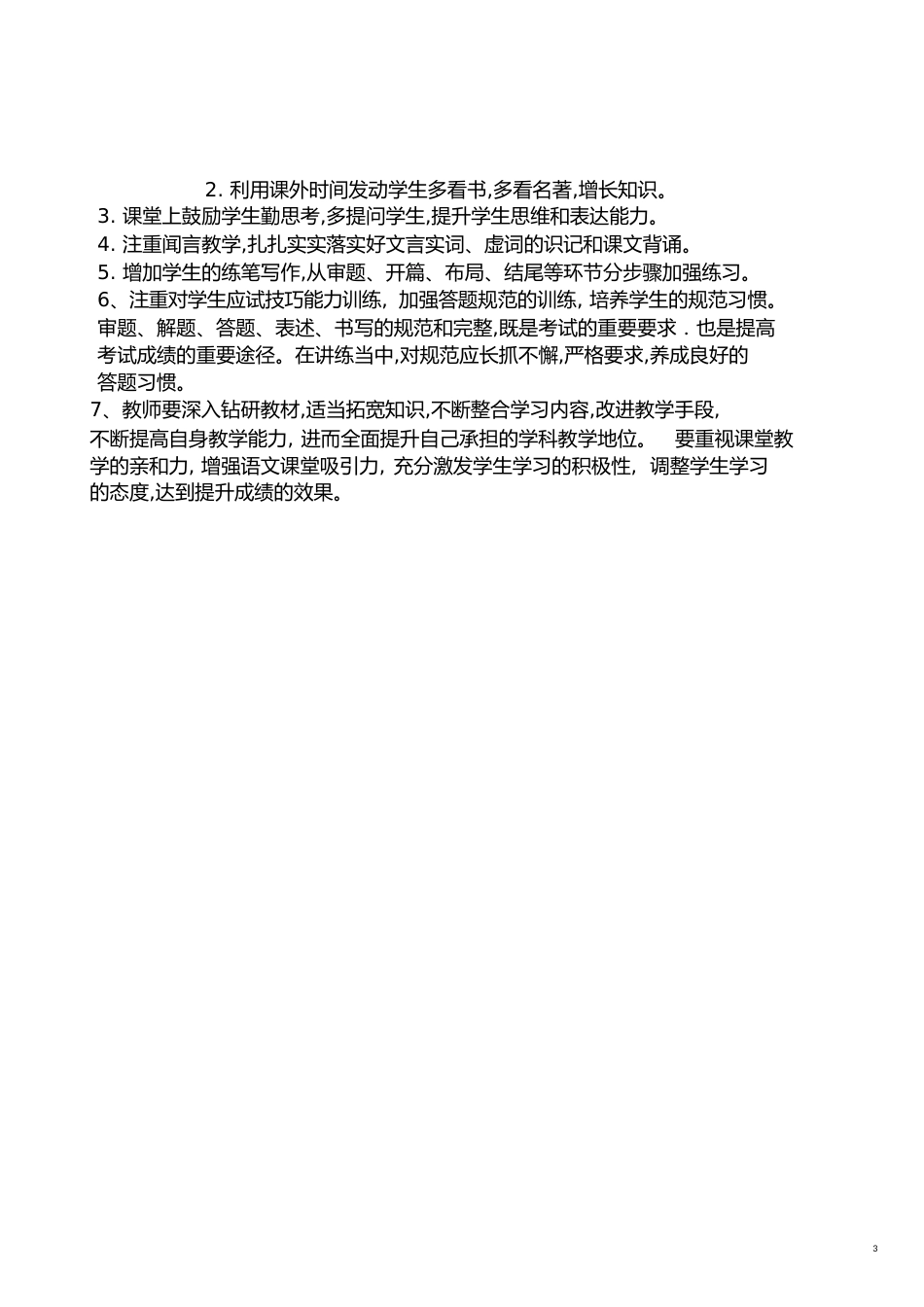 九年级语文成绩分析与评价报告.[共3页]_第3页