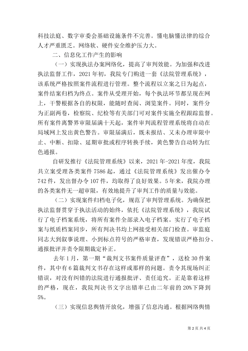 以信息化建设促执法监督发展（四）_第2页