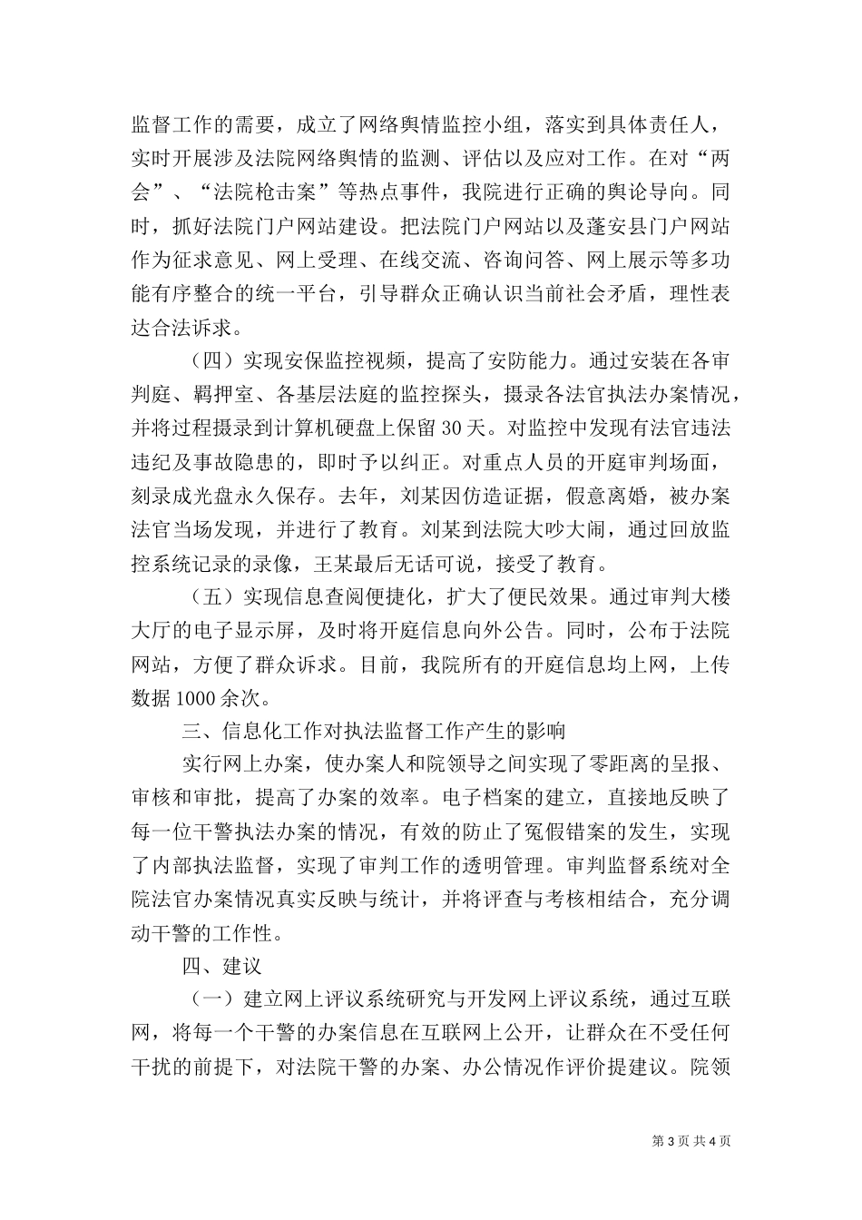 以信息化建设促执法监督发展（四）_第3页