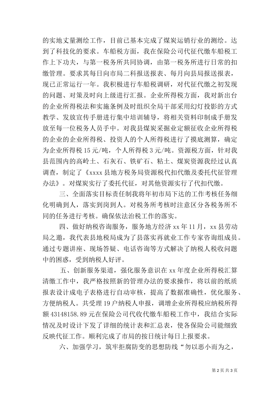 地税局述职报告（七）_第2页