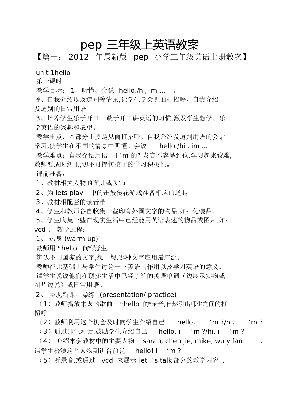 pep三年级上英语教案_第1页