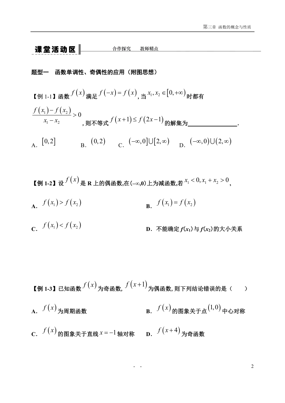 3.2.3 函数的单调性与奇偶性习题-【新教材】人教A版（2019）高中数学必修第一册导学案_第2页