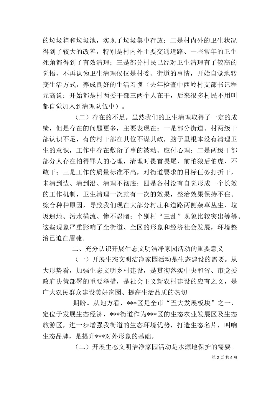村庄环境整治行动动员讲话（二）_第2页