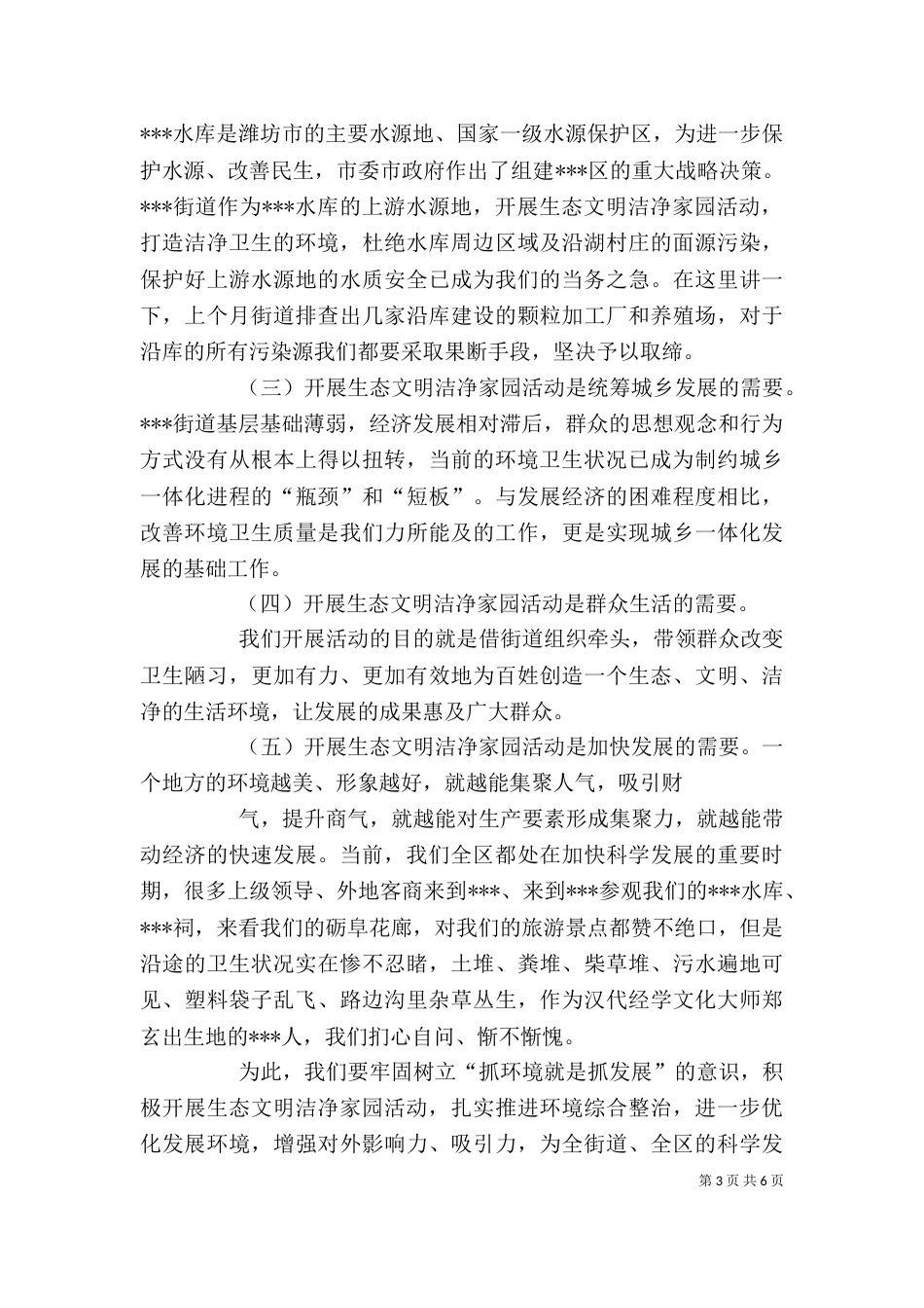 村庄环境整治行动动员讲话（二）_第3页