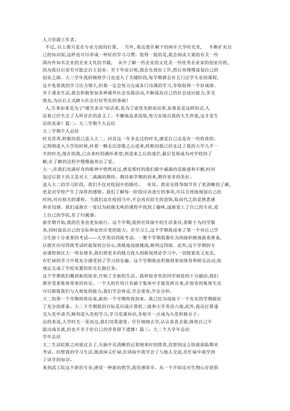 大二学年自我总结[共8页]_第2页