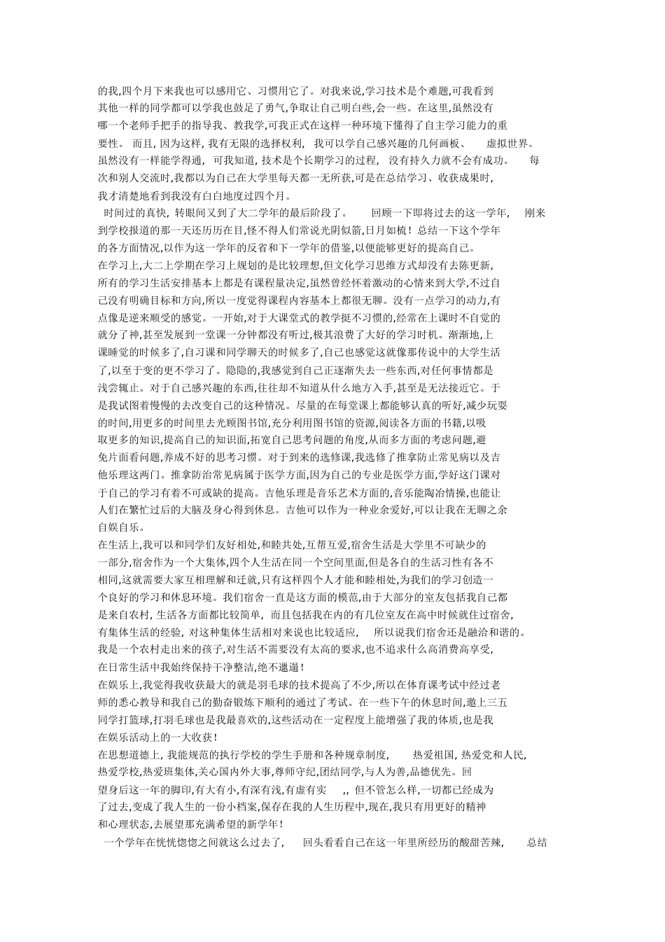 大二学年自我总结[共8页]_第3页