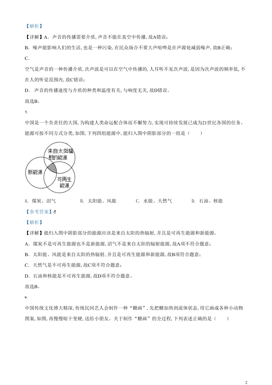 精品解析：2020年湖北省黄石市中考物理试题（解析版）_第2页