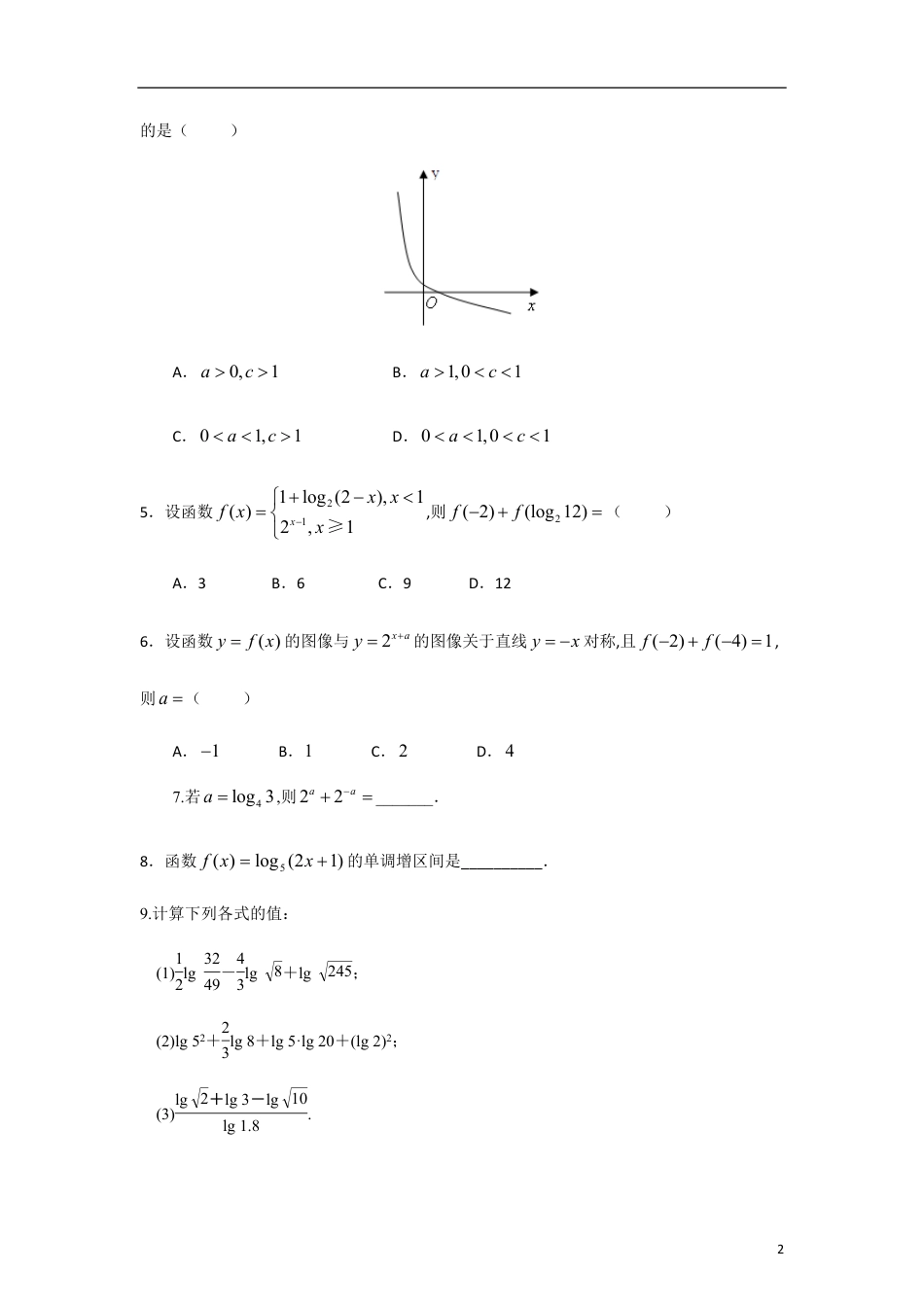 专题09 对数与对数函数（课时训练）原卷版_第2页