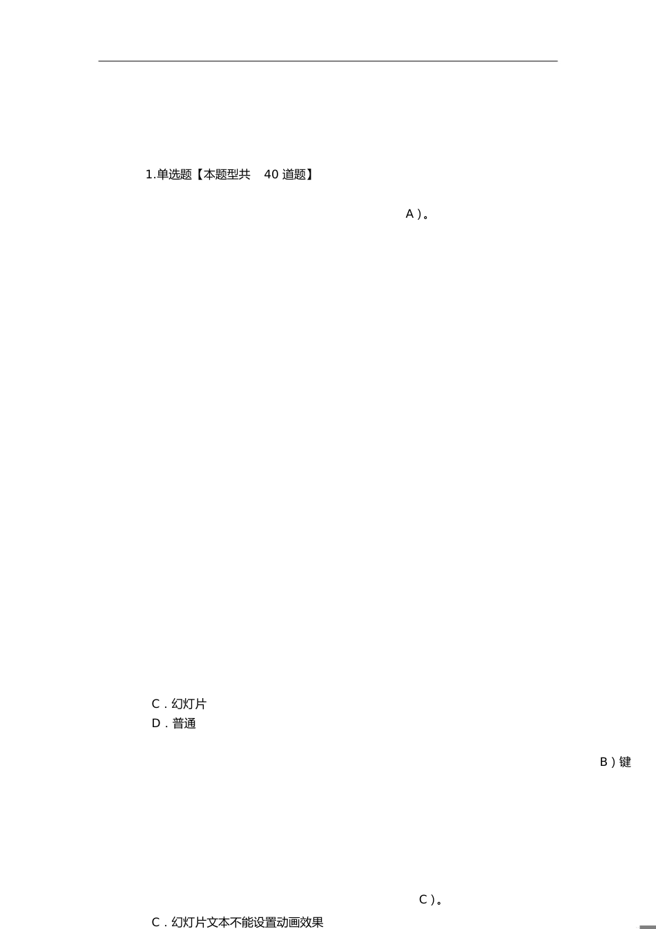 泰州市专业技术人员---实用教程试题及答案(98分)_第1页
