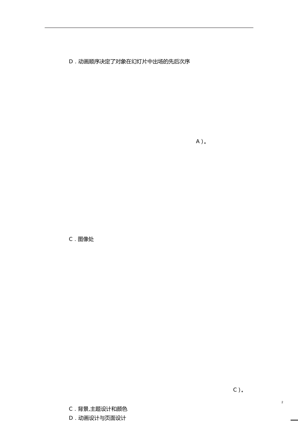 泰州市专业技术人员---实用教程试题及答案(98分)_第2页