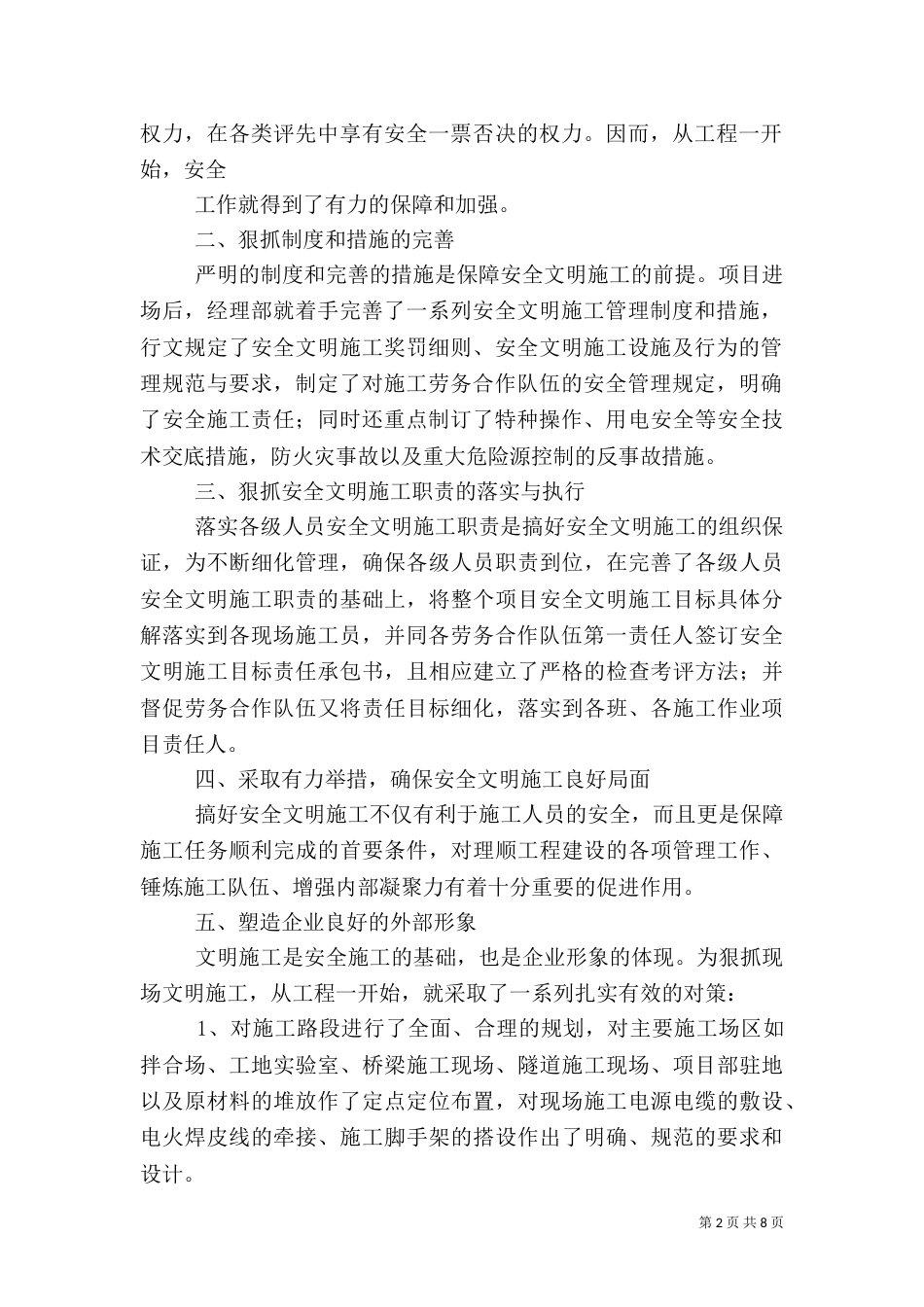 某高速公路安全生产年度工作总结_第2页